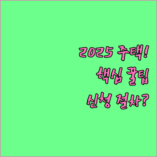 하나원 교육생 2025년 주택 알선 ..