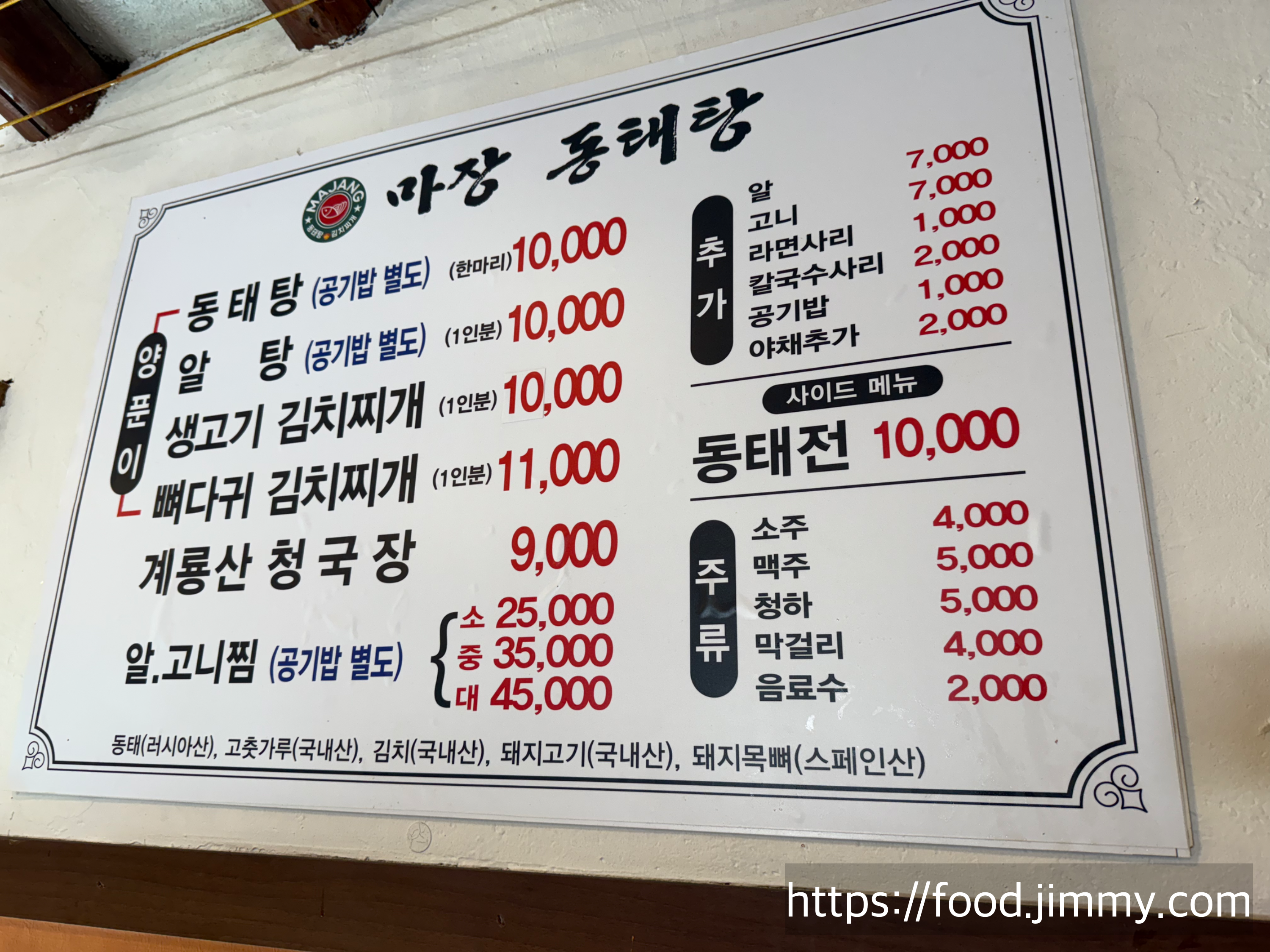 마장 동태탕&amp;김치찌개