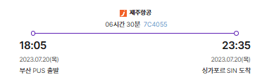출발항공편