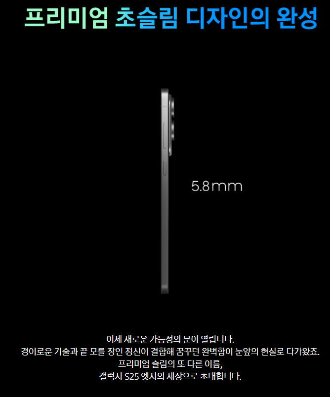 삼성 갤럭시 S25 엣지