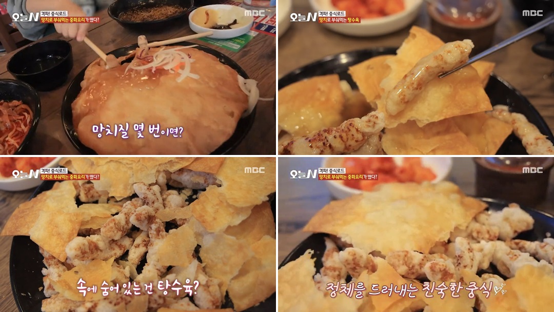 망치탕수육