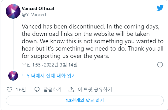 유튜브 밴스드 어플 트위터