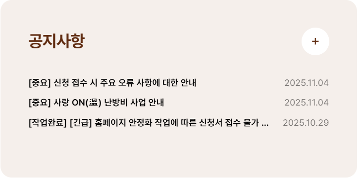 사랑온-난방비