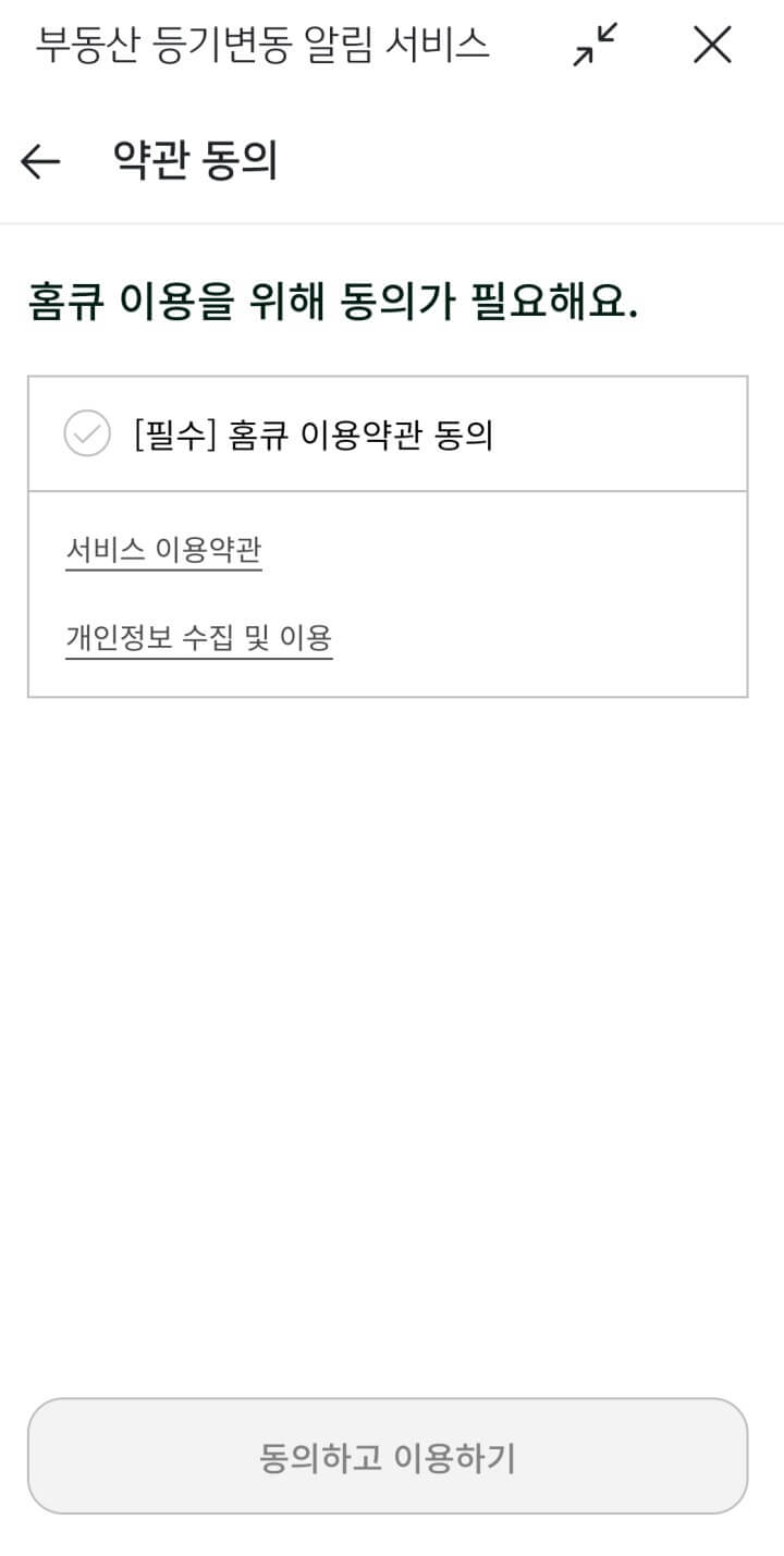 부동산등기변동알람서비스-국민은행1