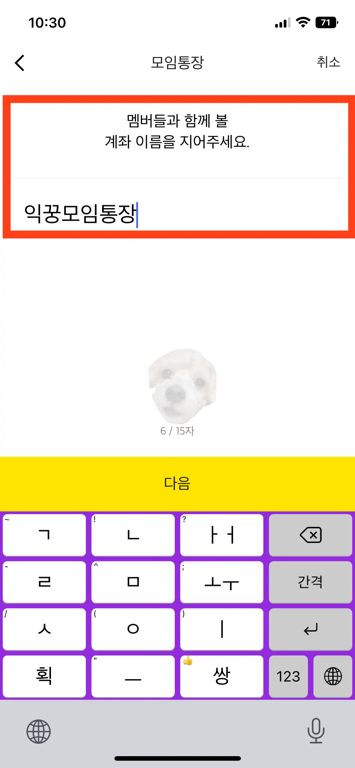 모임통장 이름 설정