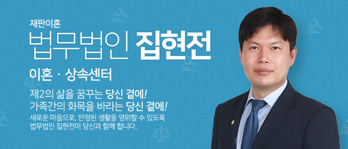 재판이혼-법무법인-집현전-지방