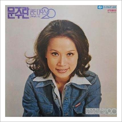 문주란 노래 문주란 노래