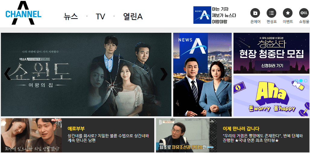 채널A-공식-홈페이지-바로가기