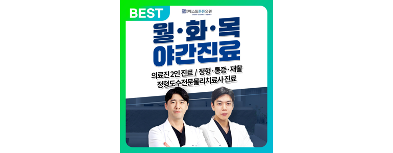 인천 부평구 정형외과