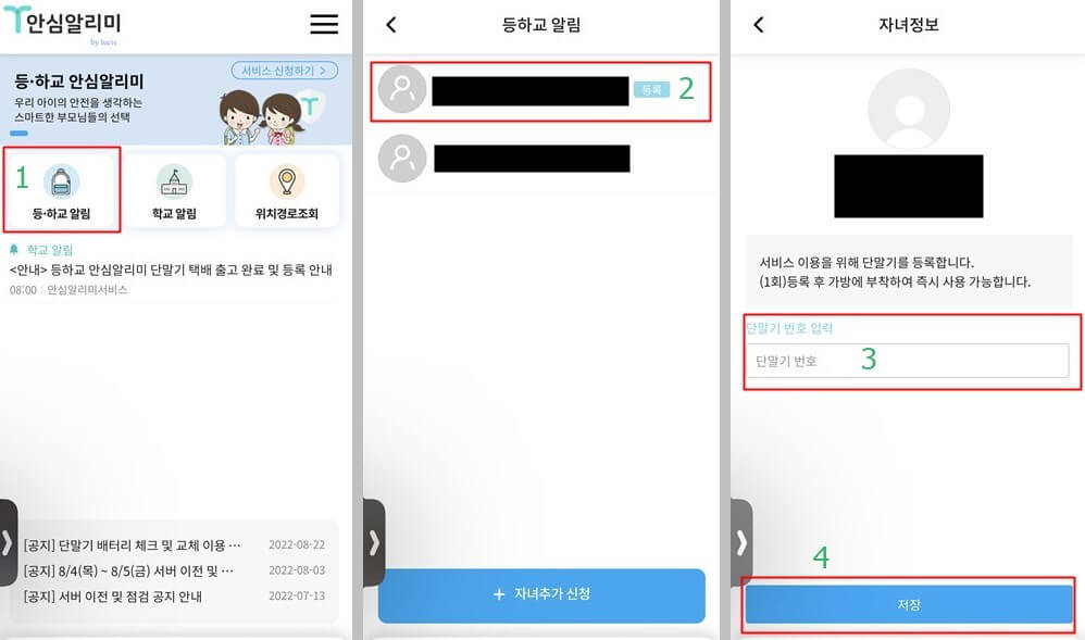 단말기 등록방법
