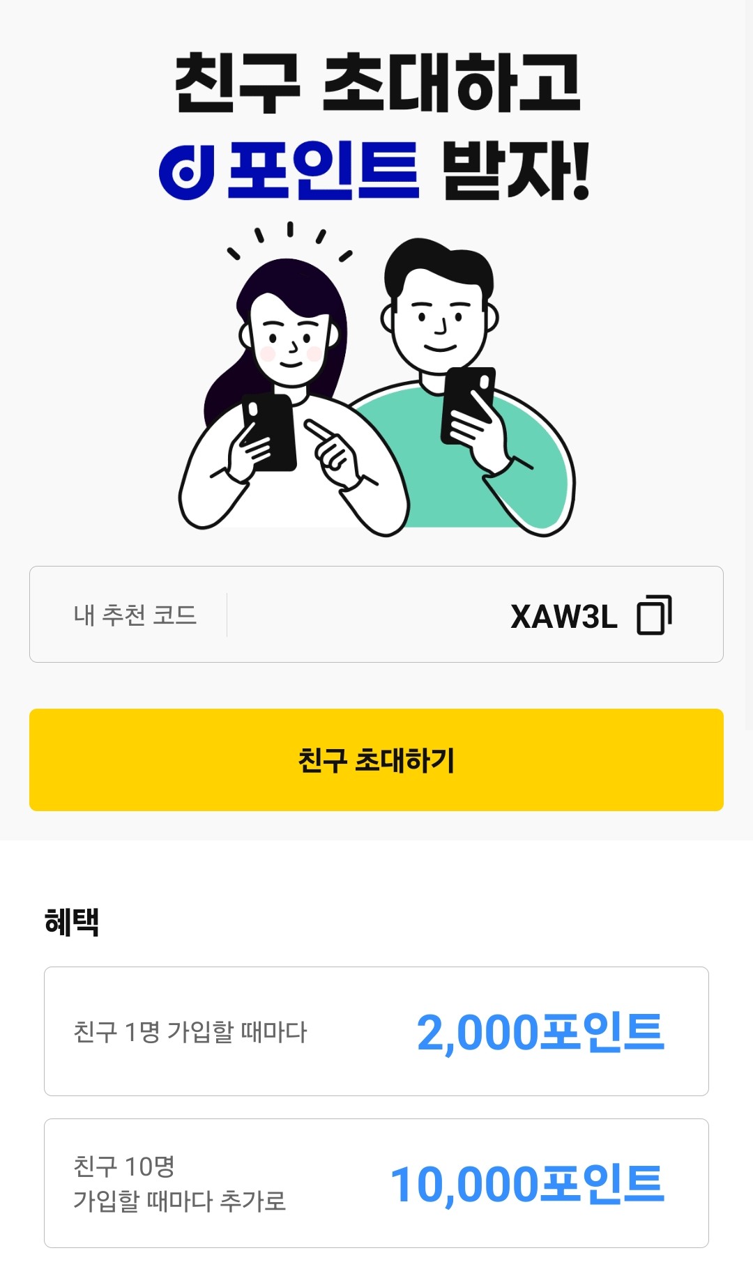 친구초대 이미지
