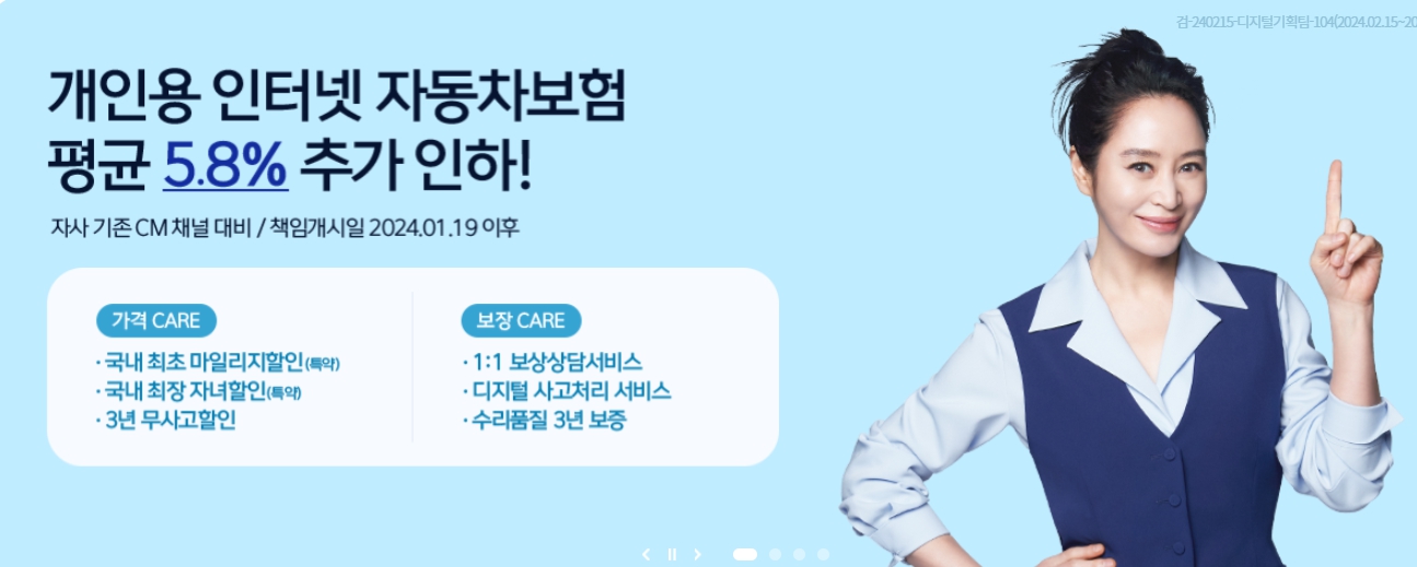 다이렉트 자동차보험 비교