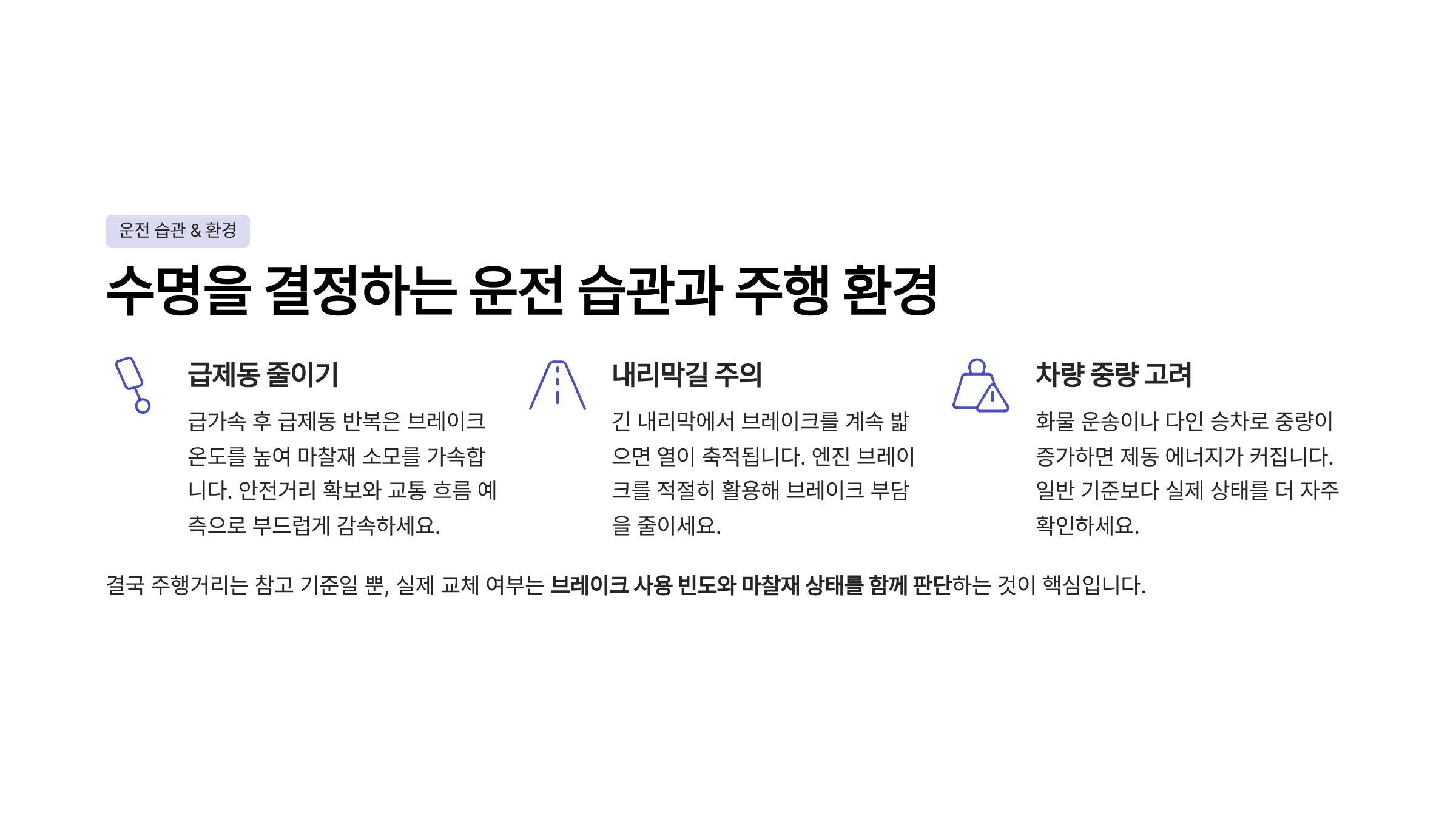 브레이크 라이닝 교체시기
