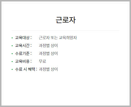 근로자 교육