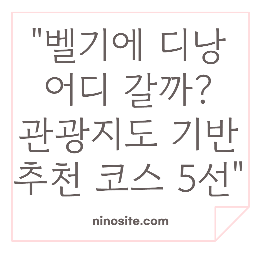 벨기에 디낭 명소 관련 이미지