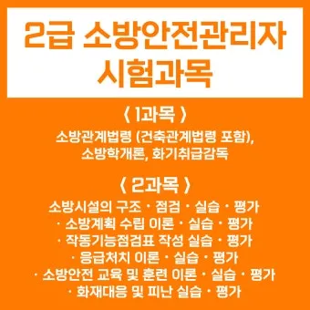 소방안전관리자 2급 기출문제 무료 다운로드 방법 활용 전략_21
