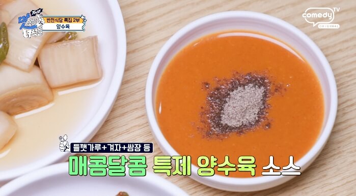 특제소스