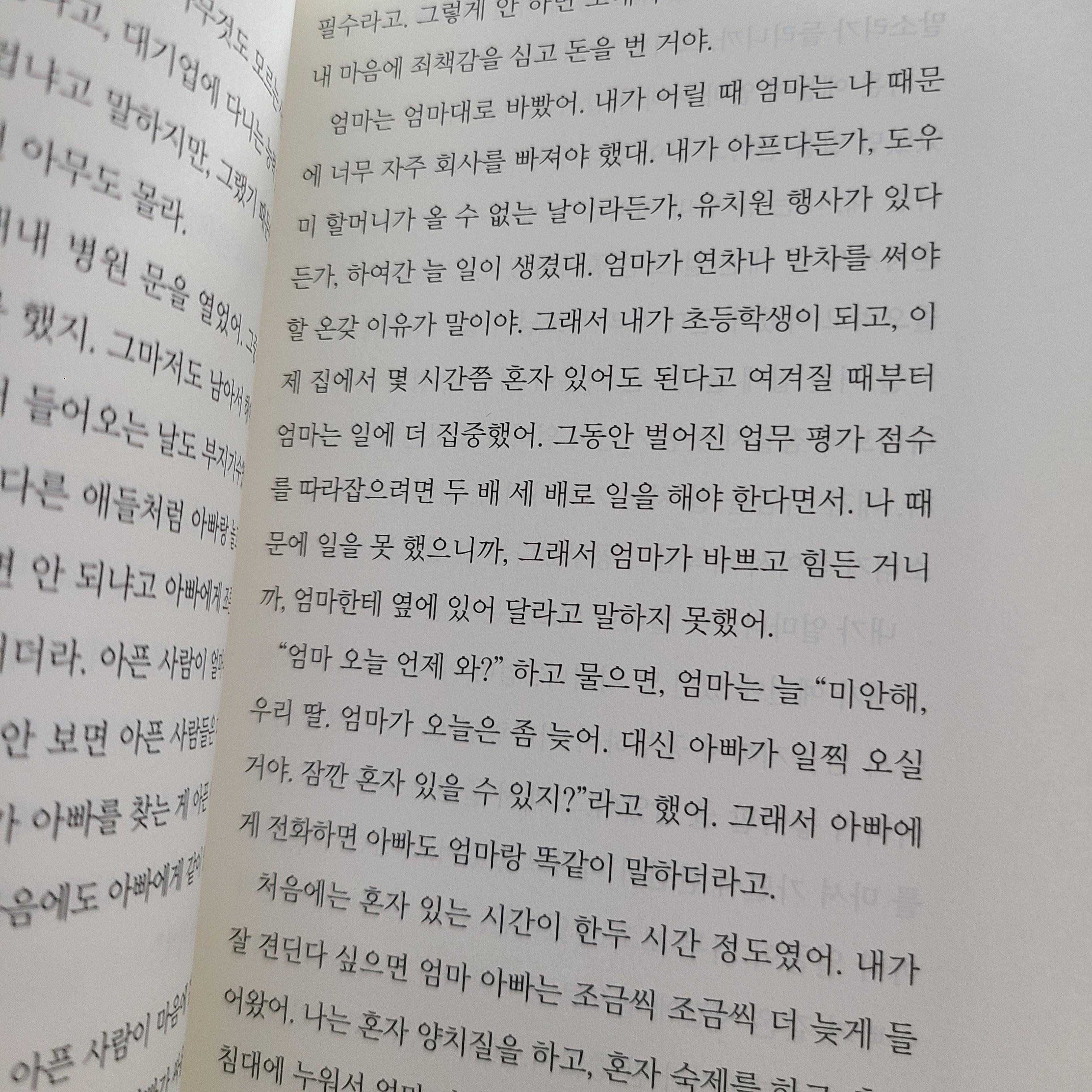 엄마는 늘 바쁜 사람이라고 설명하는 페이지