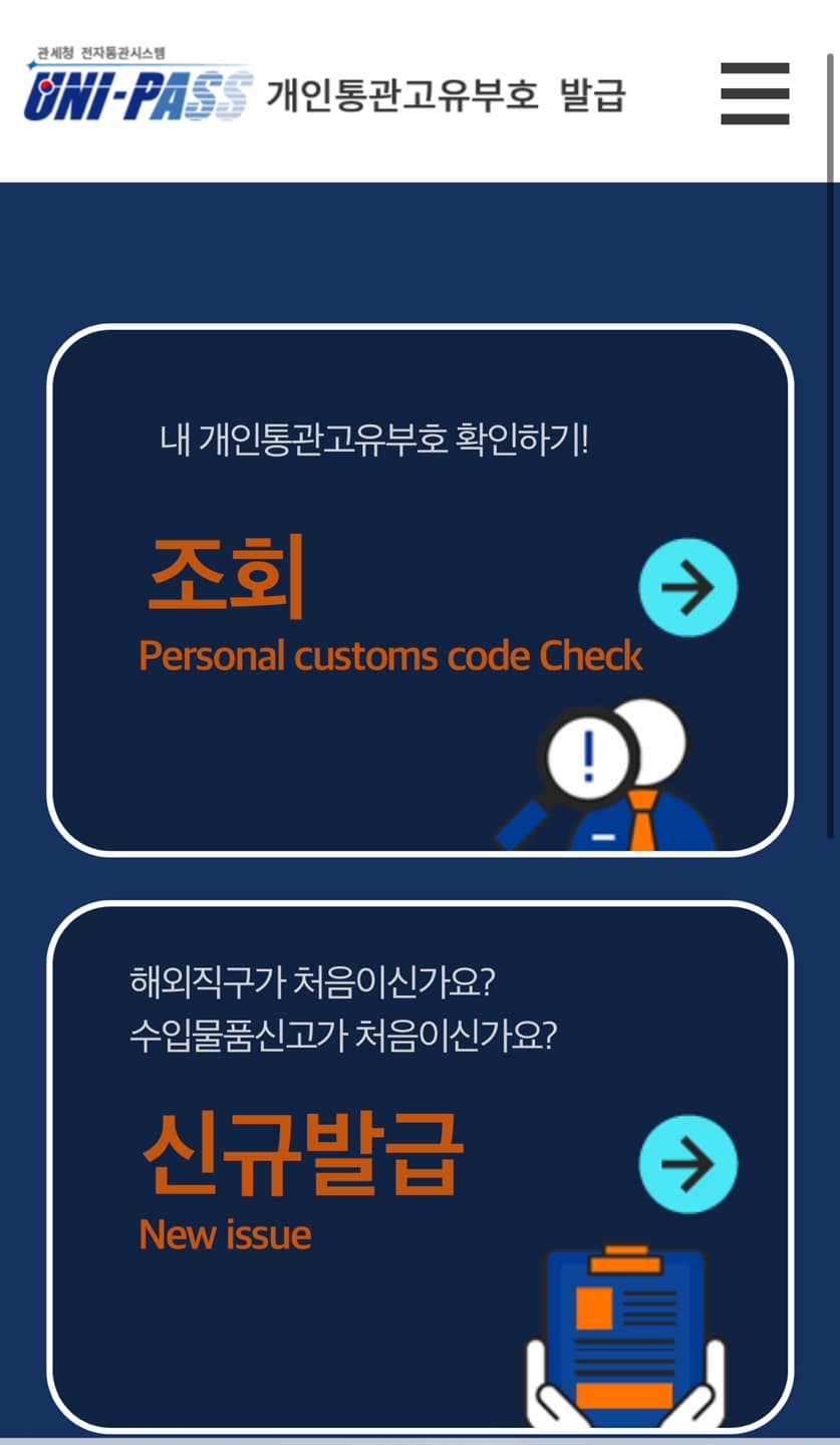 통관부호 조회 클릭