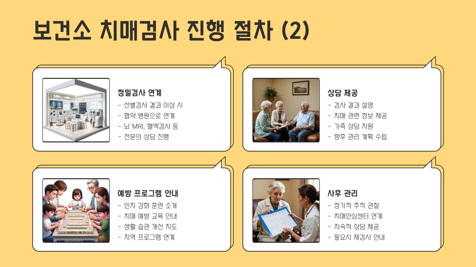 보건소 치매검사