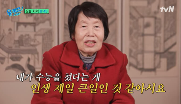 유퀴즈-김정자-할머니