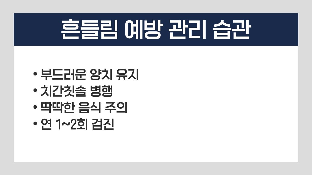 임플란트 흔들림 통증