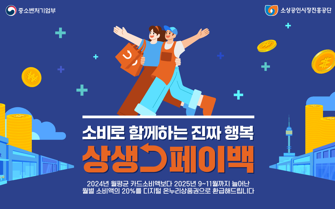 상생페이백 홈페이지