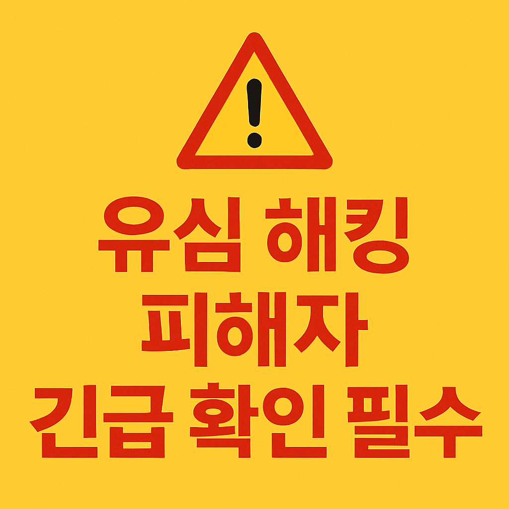 SK텔레콤 데이터 유출로 인한 유심 해킹 피해 보상