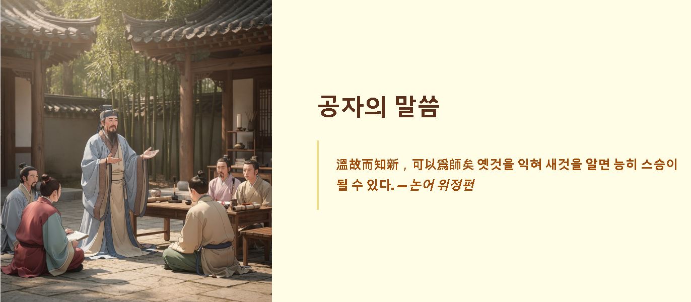 온고지신 뜻 한자풀이