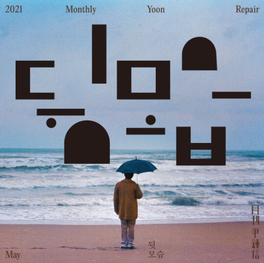 윤종신-앨범-사진