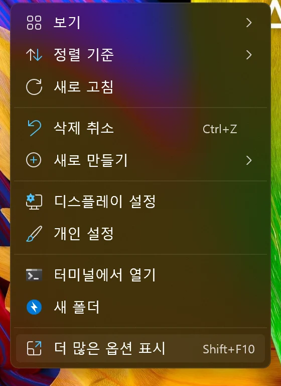 윈도우 11 마우스 우클릭
