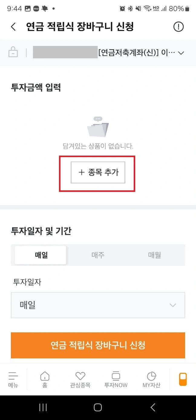 미래에셋증권 연금저축펀드 ETF 자동매수 방법