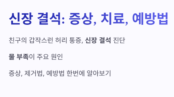 신장결석 증상 치료 예방법