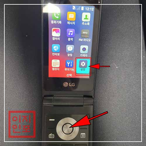 LG 폴더폰 설정 메뉴를 통한 초기화