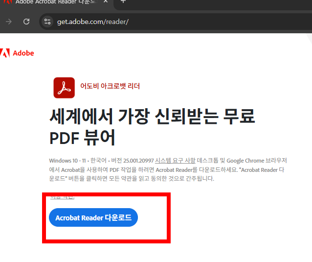 adobe reader 무료 다운로드 사이트 소개
