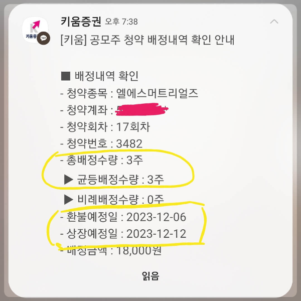 키움증권-엘에스머트리얼즈