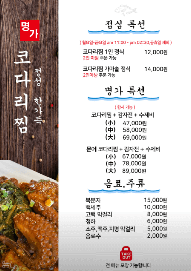 생방송 투데이 코다리찜 문어코다리찜 경기 용인