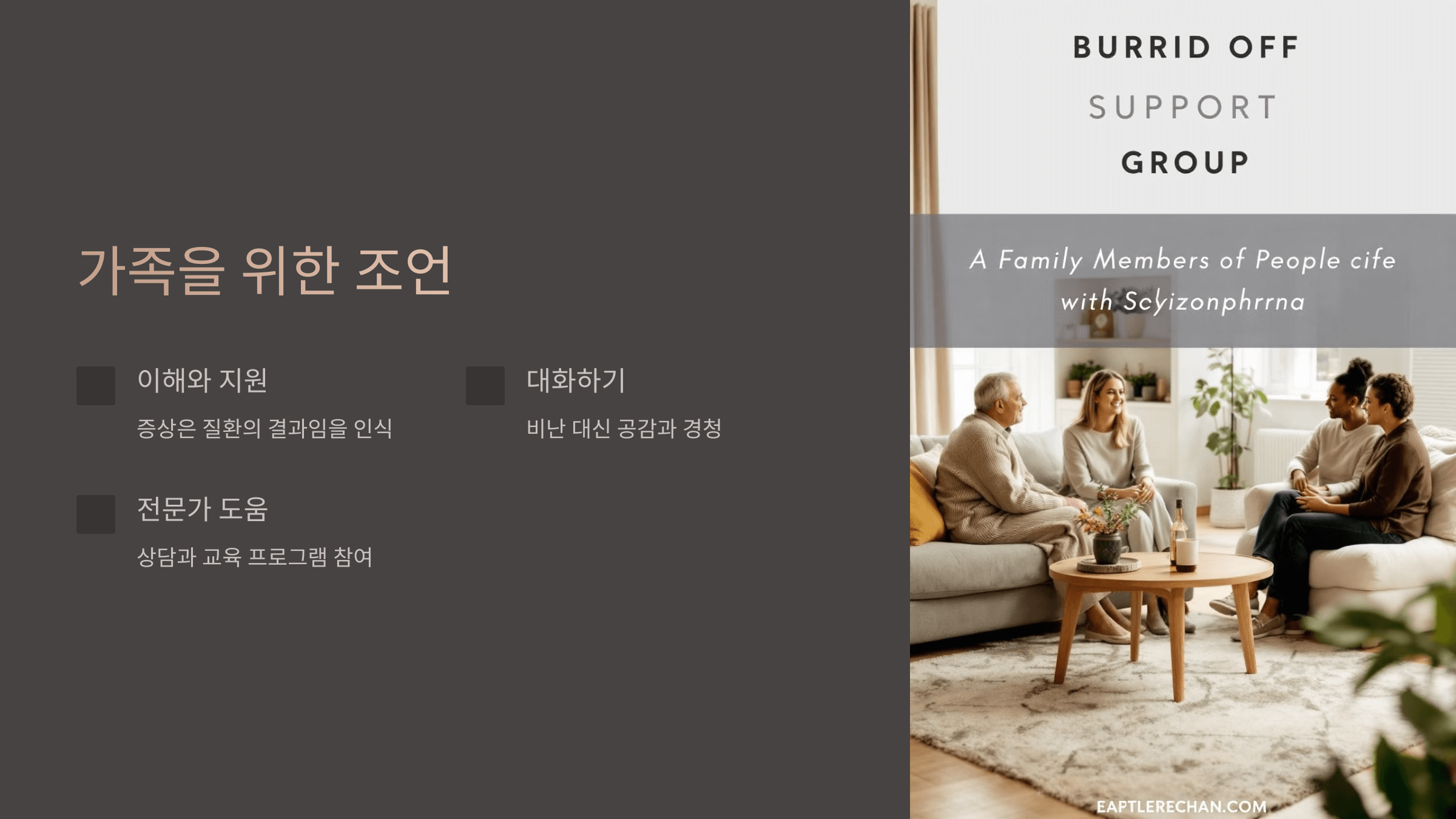 조현병과 관련된 사진입니다.