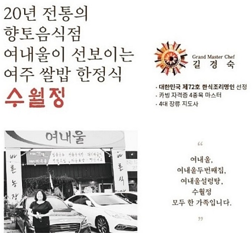 여주쌀밥한정식-한국기행