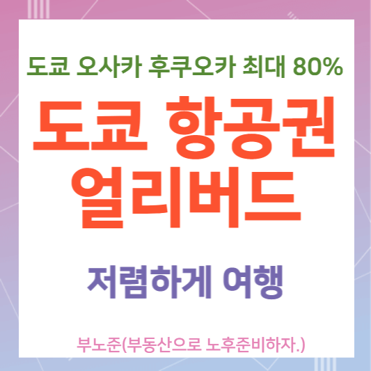 항공권얼리버드