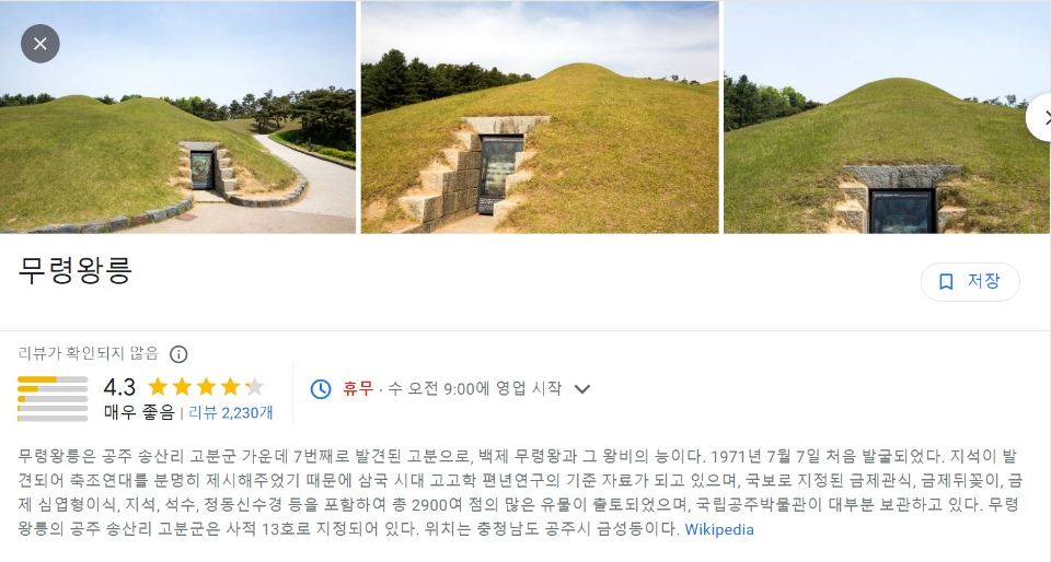 무령왕릉 구글 썸네일