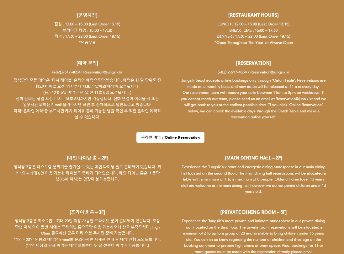 정식당 온라인예약