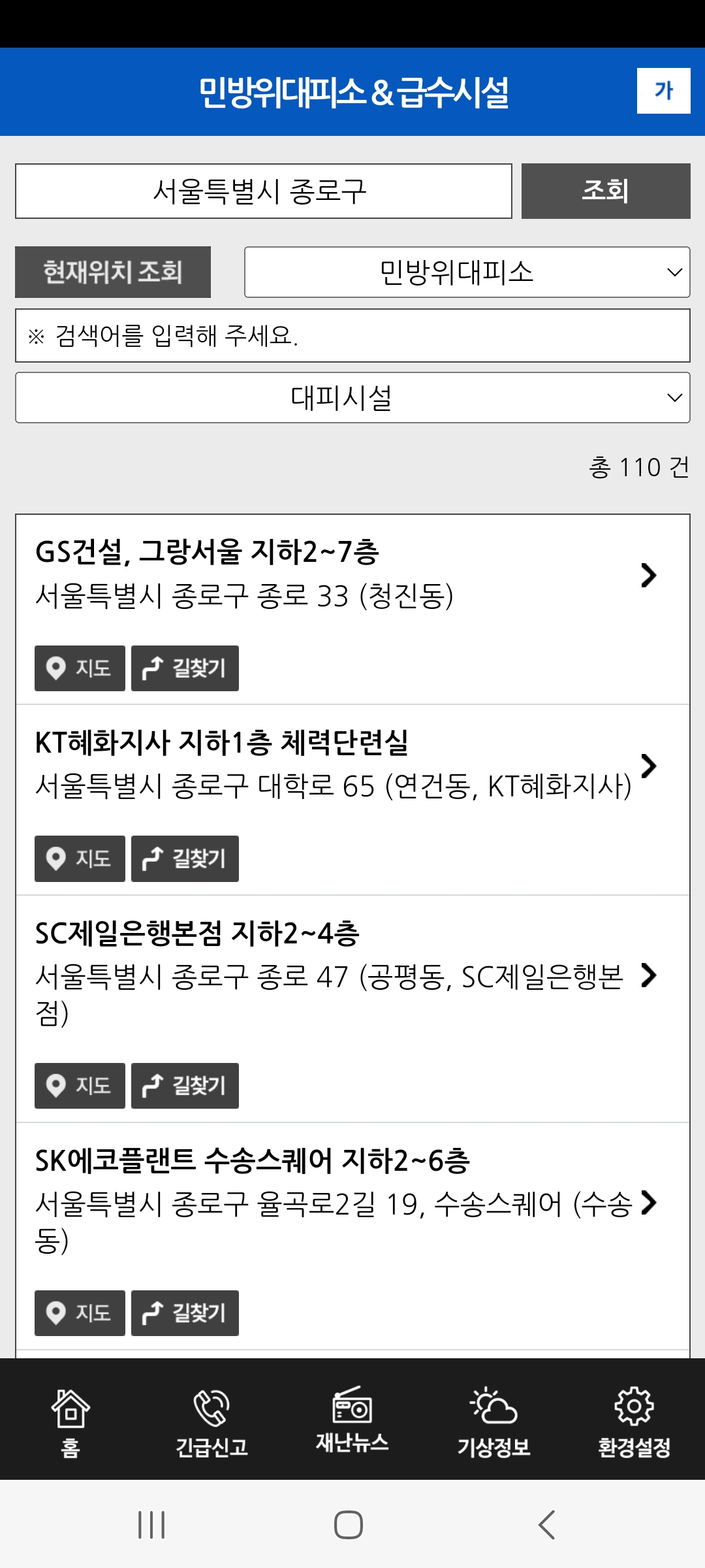국민재난안전포털 거주지 근처 대피소 찾는 방법 - 모바일