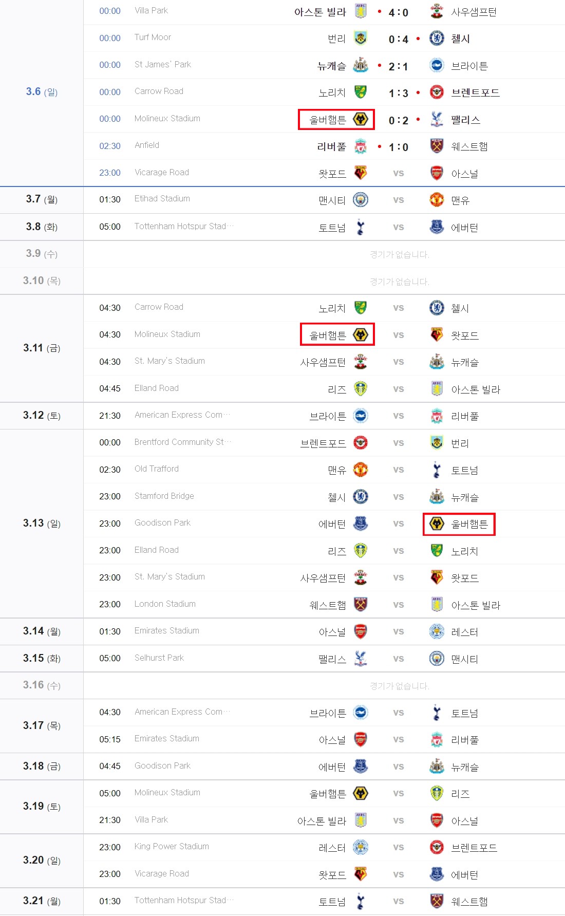 울버햄튼 경기일정