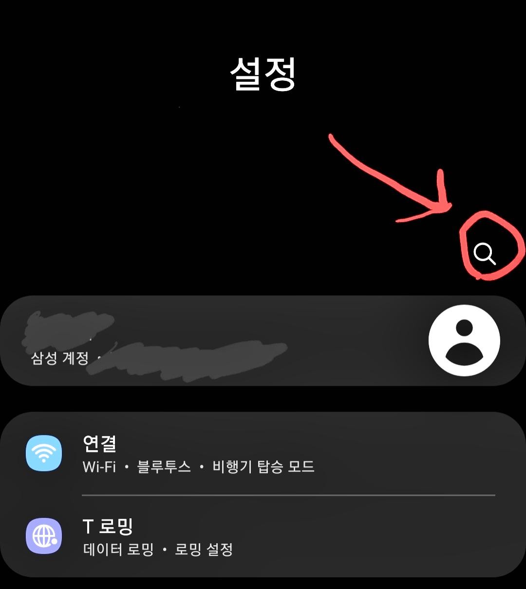 갤럭시 설정 메뉴 검색