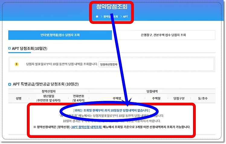 청약홈 당첨자 확인