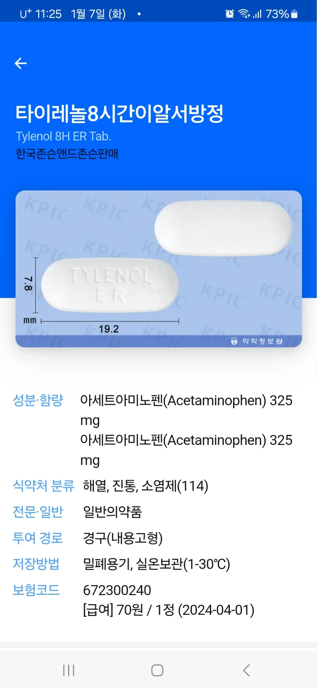 의약품에 대한 자세한 정보