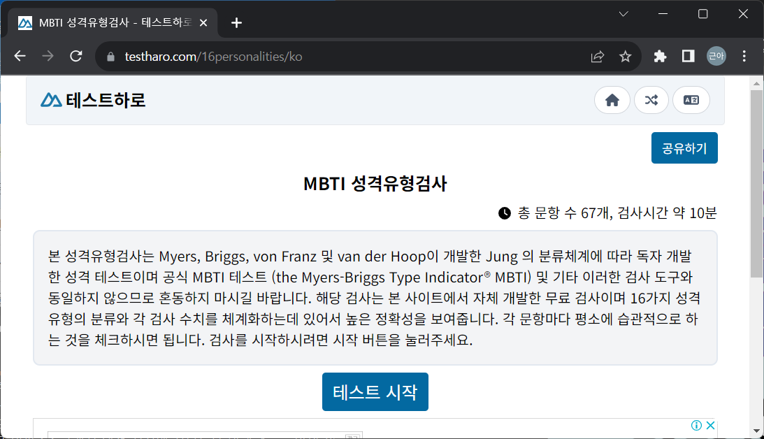 MBTI 무료 테스트하기
