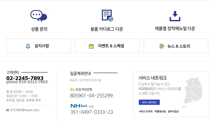 KGM 부품대리점 고객센터 전화번호