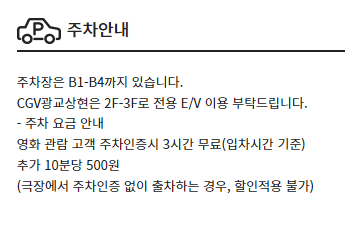 CGV광교상현 주차안내, 주차요금